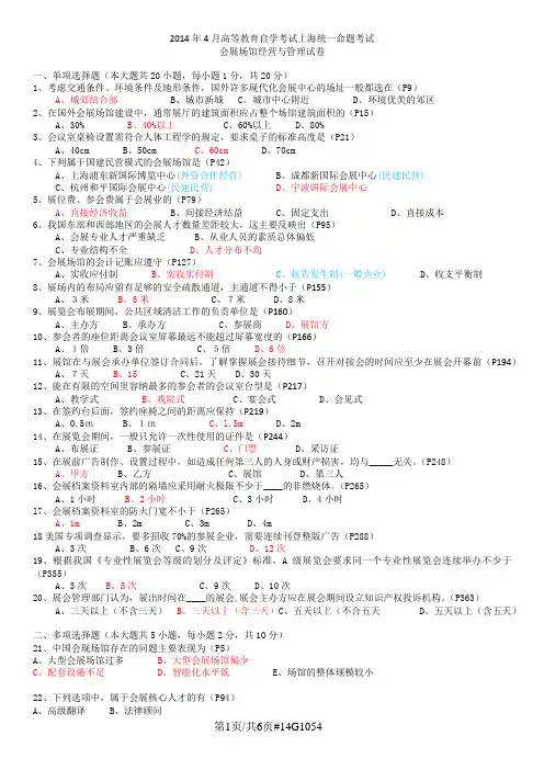 会展场馆经营与管理选择题