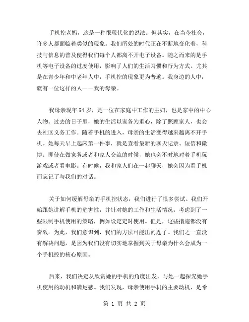 手机控老妈作文范文