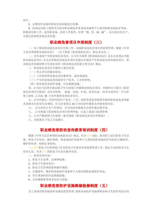 企业职业健康管理13项制度(样板)