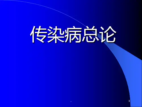 《临床医学概论》第二版PPT课件