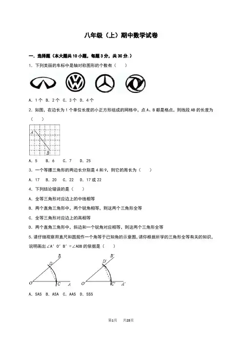 八年级上期中数学试卷含答案解析 (4)