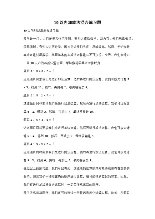 10以内加减法混合练习题
