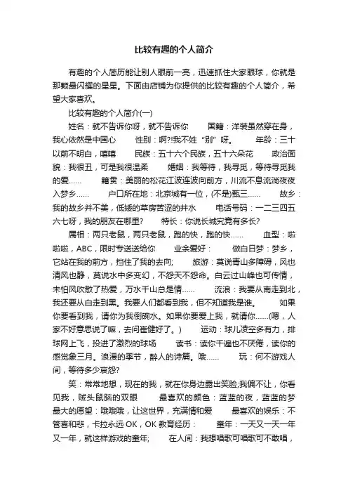 比较有趣的个人简介