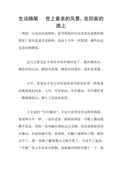 生活随笔   世上最美的风景,在回家的路上