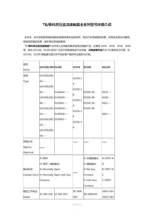 TE泰科高压直流接触器全系列型号详细介绍