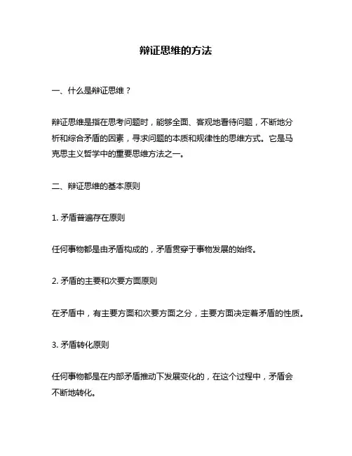 辩证思维的方法