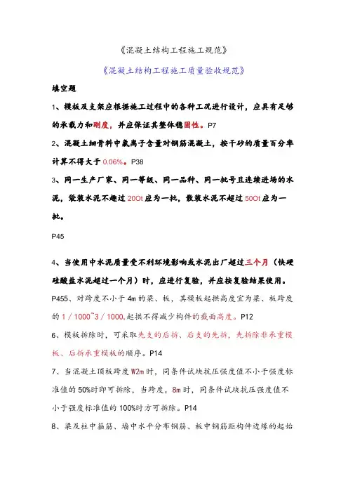 混凝土结构工程施工规范及质量验收规范考核试题及答案