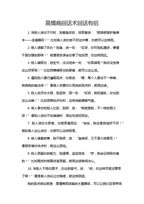 高情商回话术回话有招