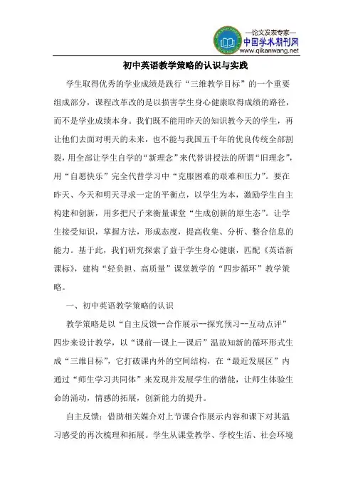 初中英语教学策略的认识与实践