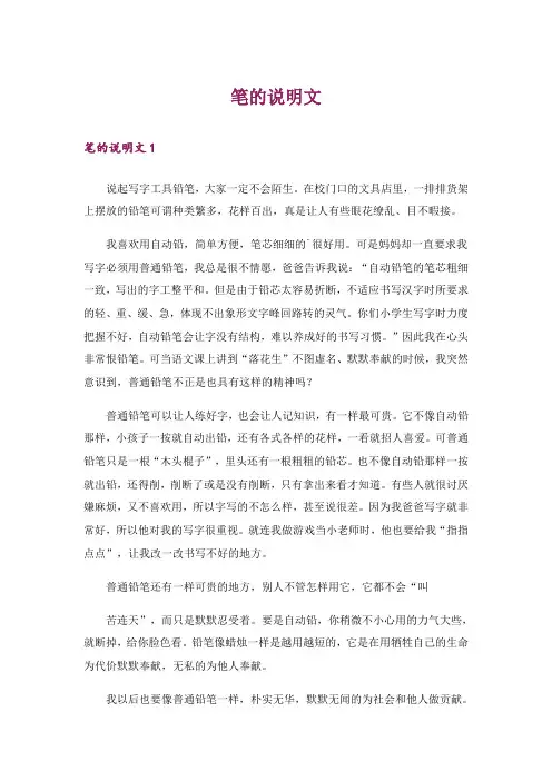 笔的说明文