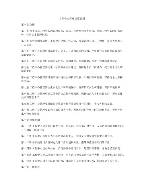 工程中心管理制度总则