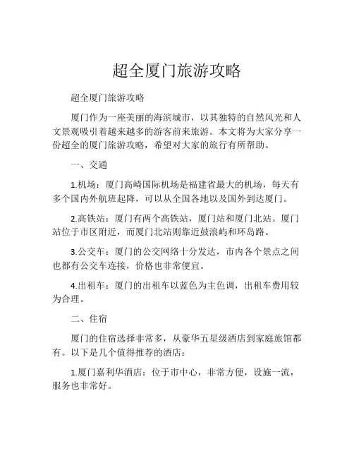 超全厦门旅游攻略