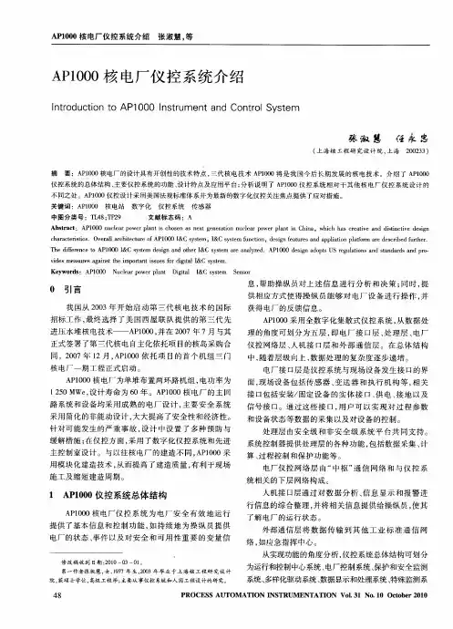 AP1000核电厂仪控系统介绍
