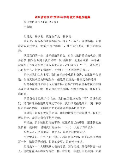 2018最新试题资料-四川省内江市2018年中考语文试卷及答案
