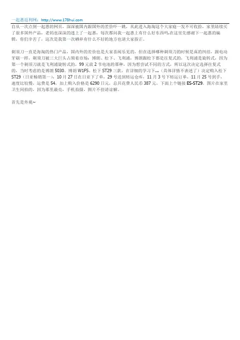 【首晒】松下Panasonic ES-ST29剃须刀晒单介绍