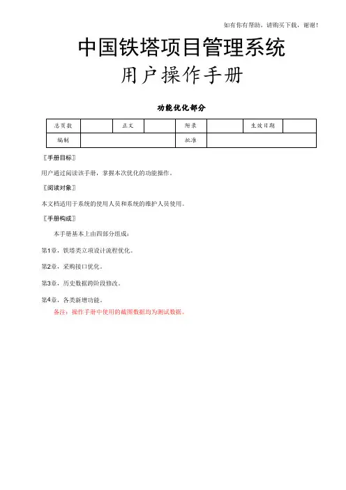 某铁塔项目管理系统用户操作手册(DOC 44页)