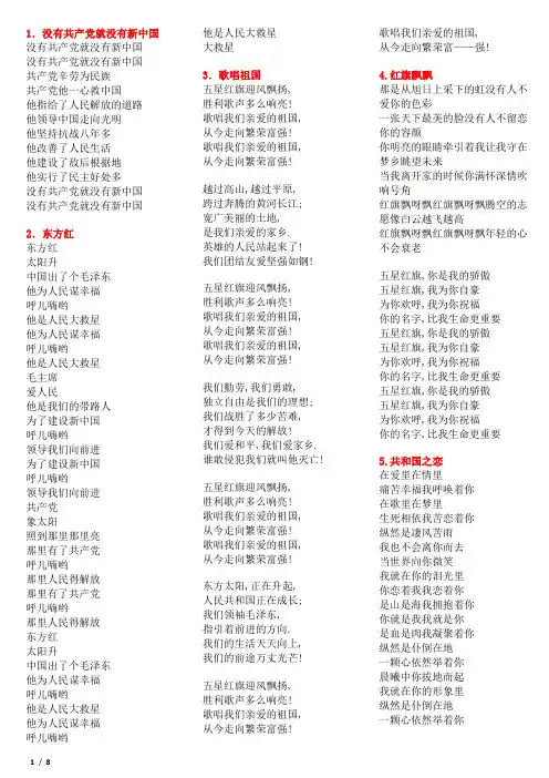 红歌歌词大全(整理版)