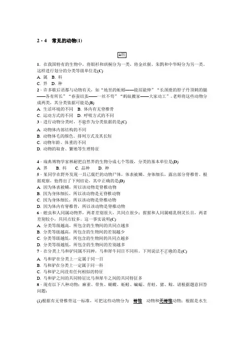 2.4  常见的动物(1)