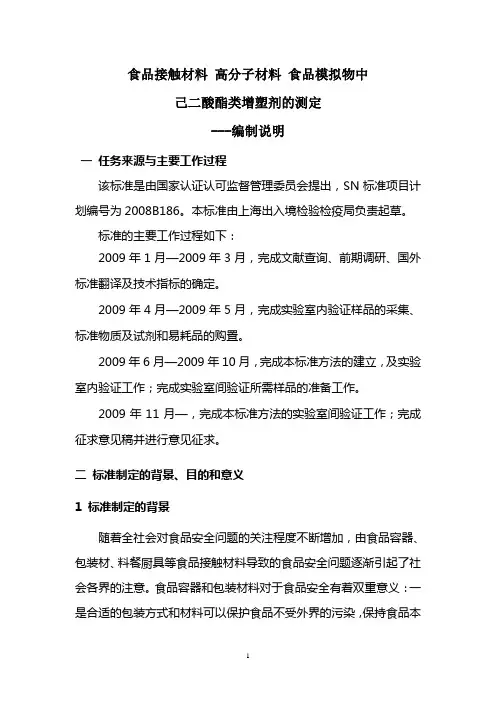 PVC包装材料中的己二酸酯类增塑剂迁移量的测定-检验检疫标准管理