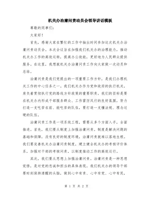 机关办治庸问责动员会领导讲话模板