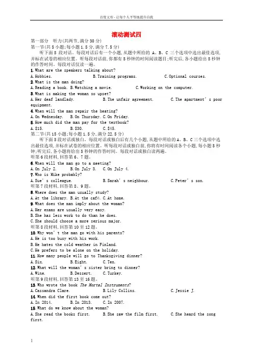 2018年高考英语一轮复习 滚动测试四
