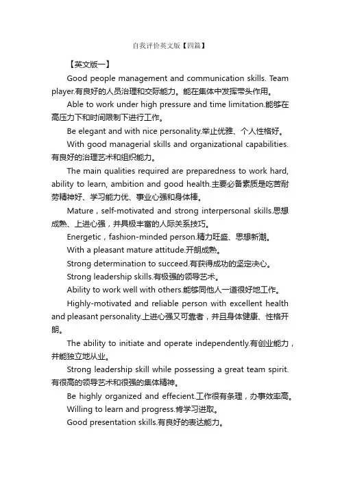 自我评价英文版【四篇】_自我评价_