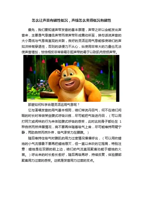 怎么让声音有磁性低沉，声线怎么变得低沉有磁性