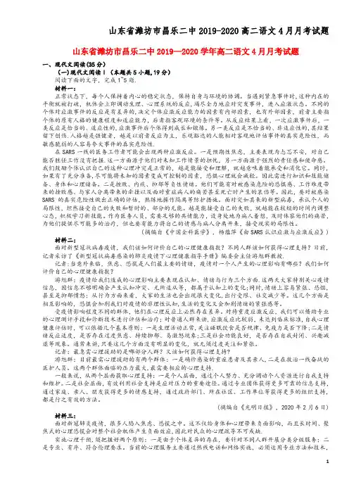 山东省潍坊市昌乐二中2019-2020高二语文4月月考试题