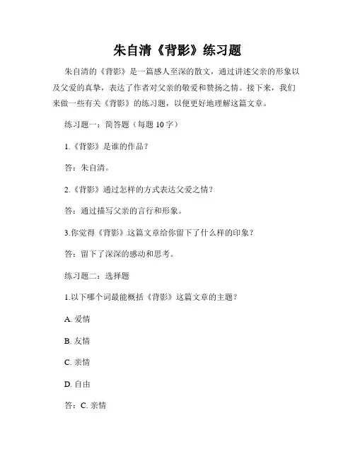 朱自清《背影》练习题