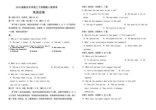 2018届衡水中学高三下学期第6周周考英语试卷及答案