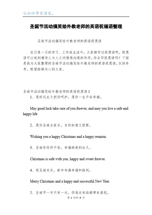 圣诞节活动搞笑给外教老师的英语祝福语整理