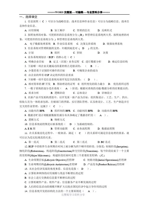信息系统分析与设计考试题库及答案