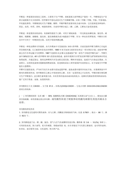 甲醇是一种重要的有机化工原料