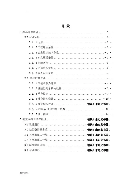 毕设柱下桩基础课程设计报告