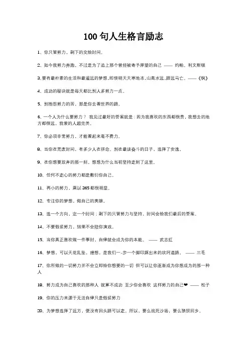 100句人生格言励志