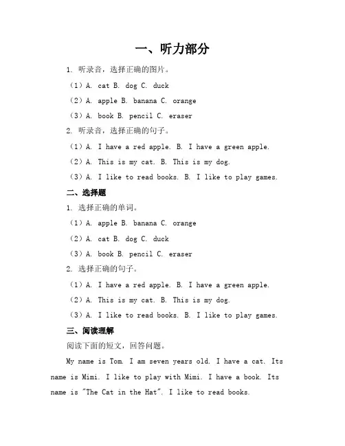 【精品】人教版小学英语二年级下册期中试卷含参考答案