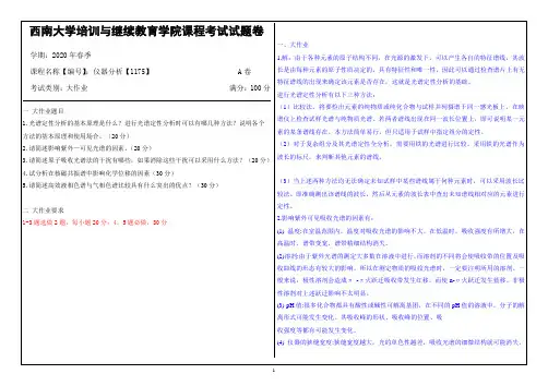西南大学仪器分析1175