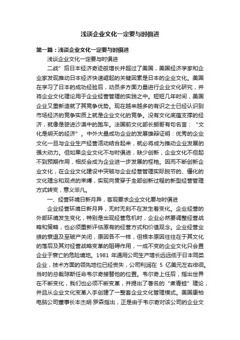 浅谈企业文化一定要与时俱进