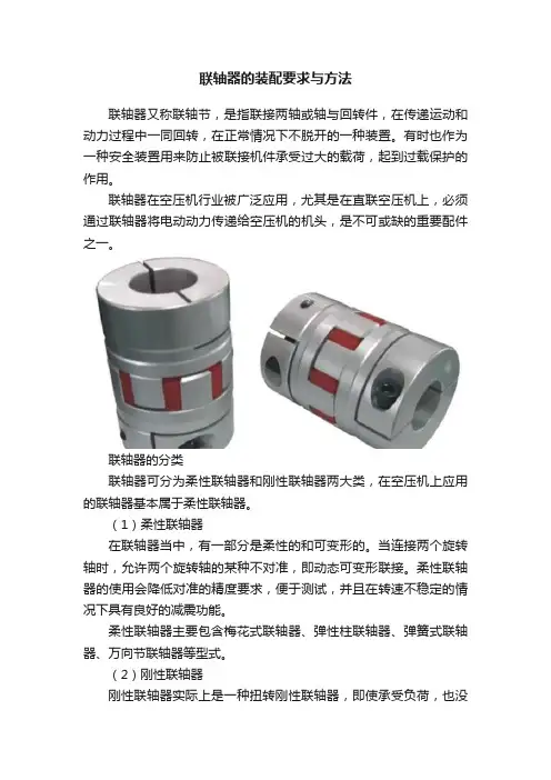 联轴器的装配要求与方法