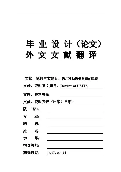 Review-of-UMTS通用移动通信系统的回顾大学毕业论文外文文献翻译及原文