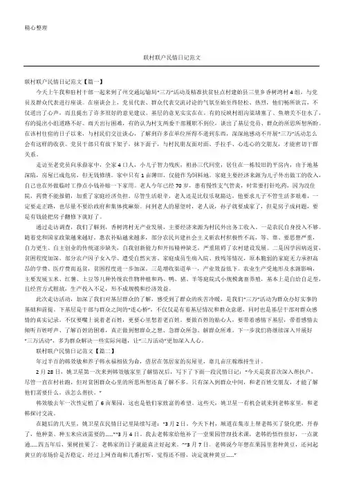 联村联户民情日记范文