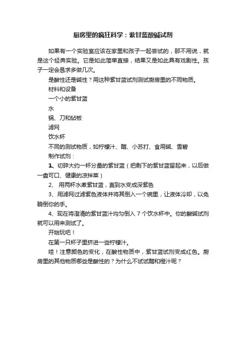 厨房里的疯狂科学：紫甘蓝酸碱试剂