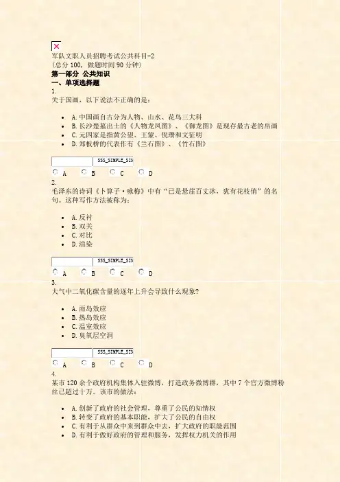 军队文职人员招聘考试公共科目-2_真题无答案-交互
