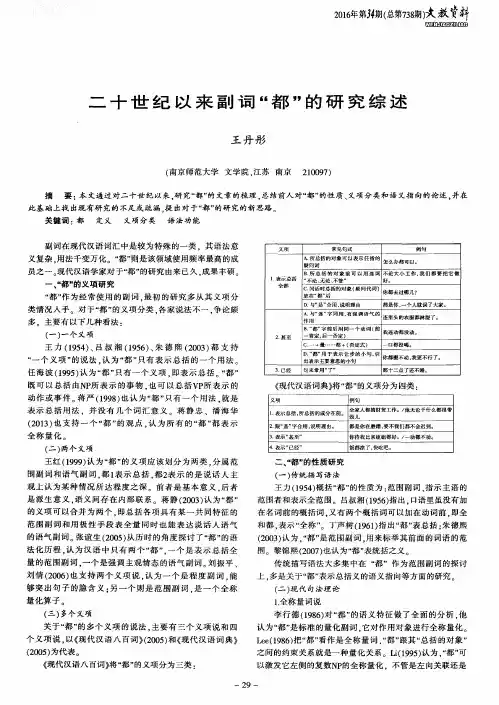 二十世纪以来副词“都”的研究综述