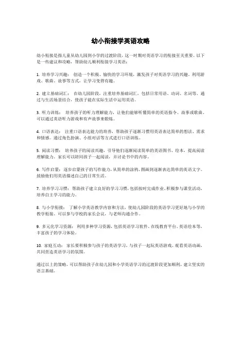 幼小衔接学英语攻略