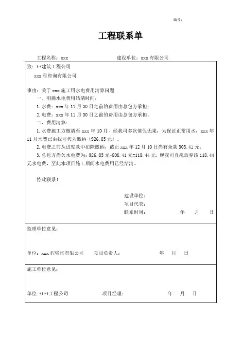 工程联系单(水电清算)