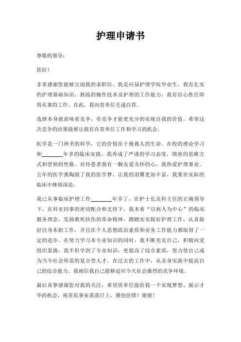 护理申请书三篇