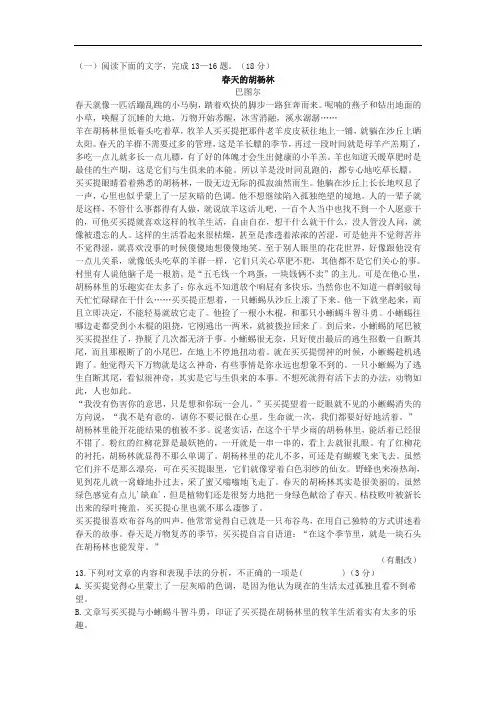 巴图尔《春天的胡杨林》阅读练习及答案(2020年四川省绵阳市中考题)