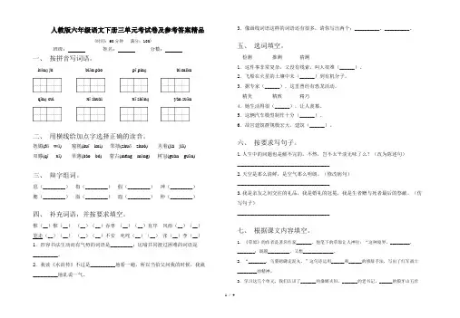 人教版六年级语文下册三单元考试卷及参考答案精品