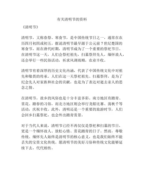 有关清明节的资料